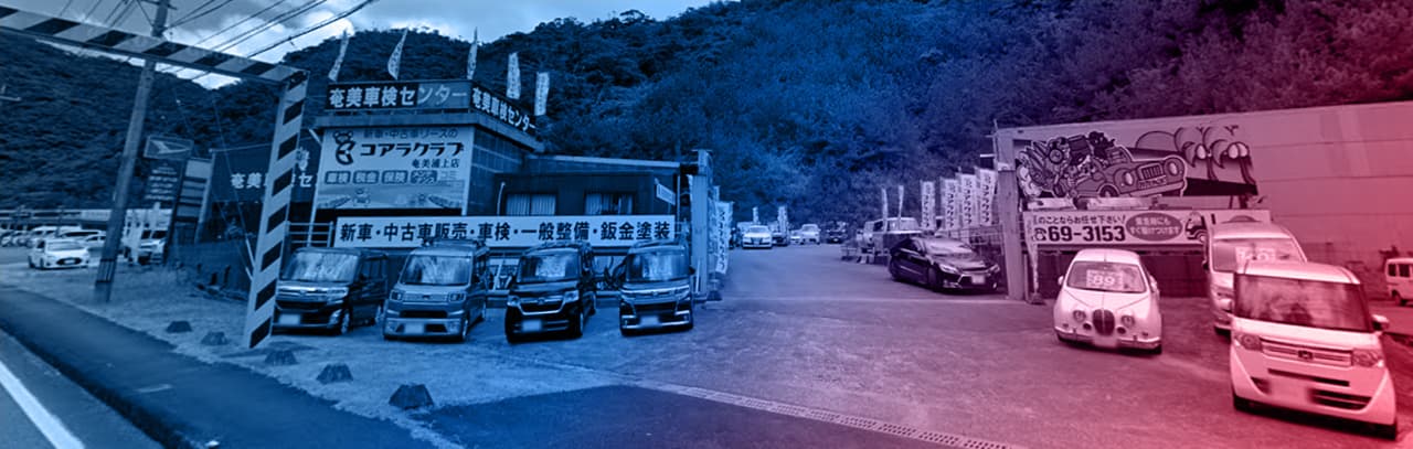 奄美車検センター外観-入り口